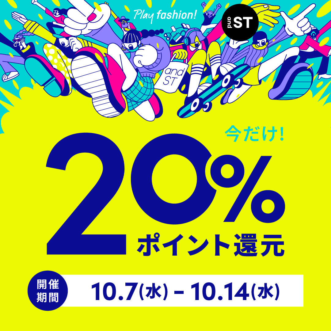 アダストリア「アンドエスティ20％ポイント還元キャンペーン」