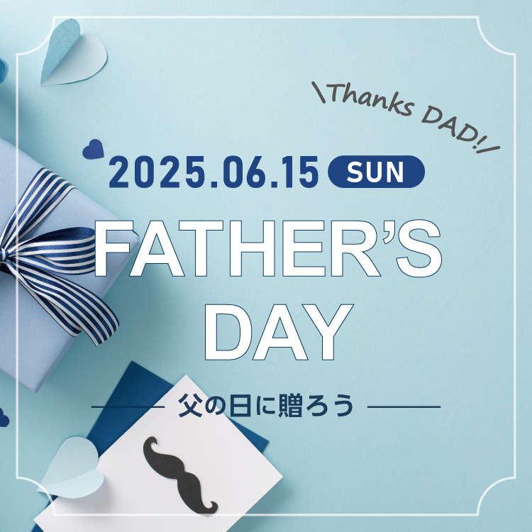 父の日