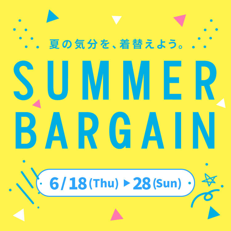 サマーバーゲン