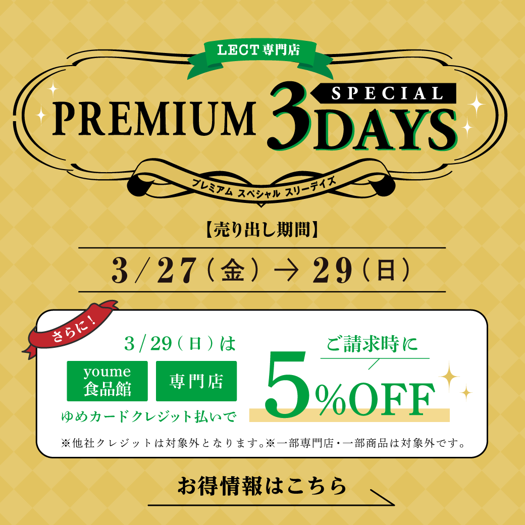 プレミアム3DAYS_2603