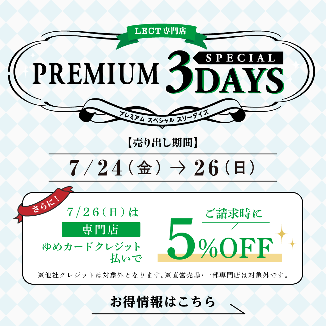 プレミアム3DAYS_2607