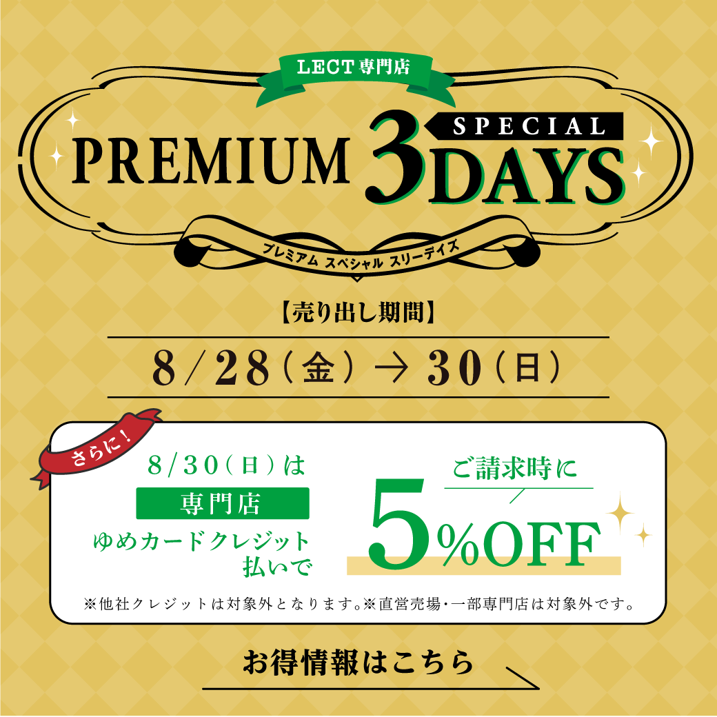 プレミアム3DAYS_2608