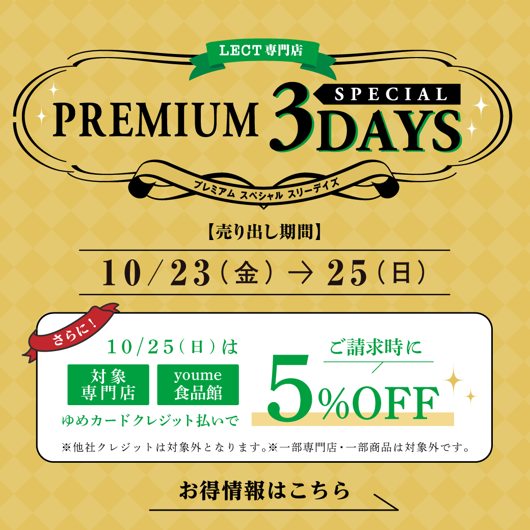 プレミアム3DAYS_2610