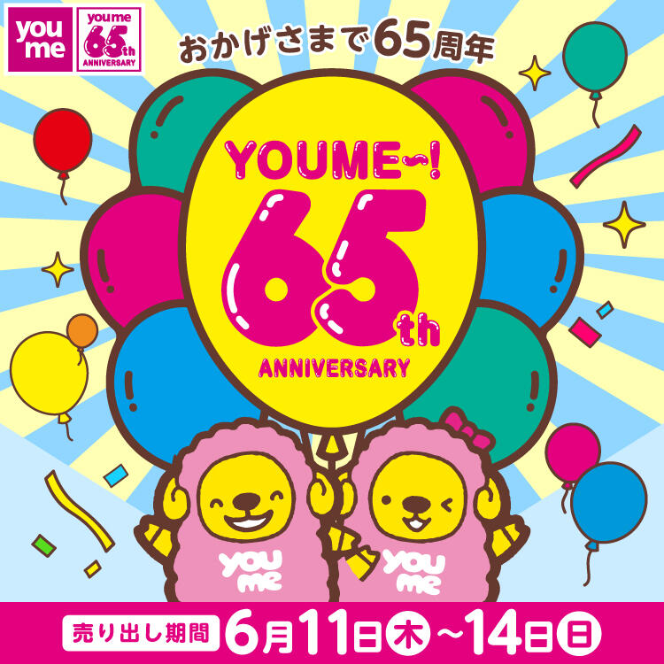 65周年アニバーサリー