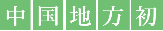 広島市初