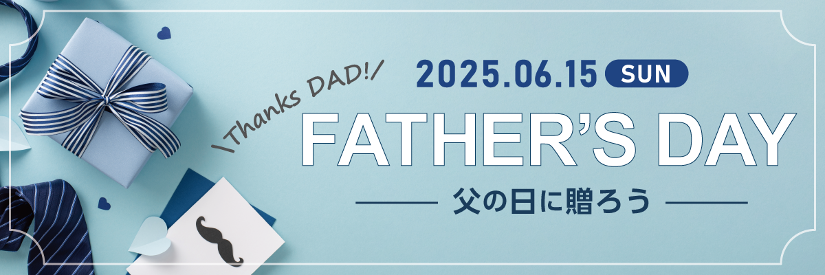 父の日