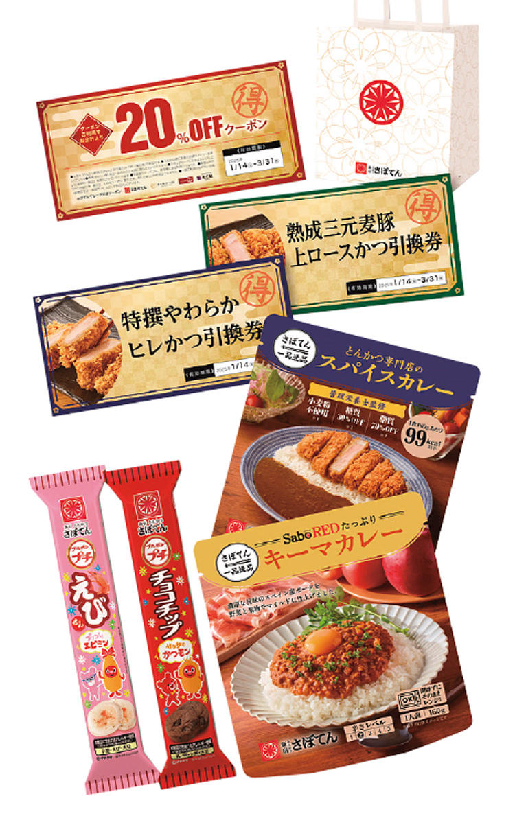 【とんかつ新宿さぼてん】【先着30個】カレー食べ比べ福袋