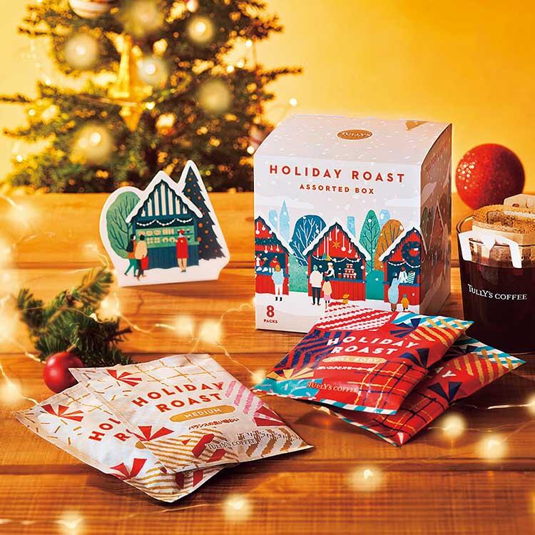 【タリーズコーヒー】タリーズホリデーロースト アソートボックス(8P)