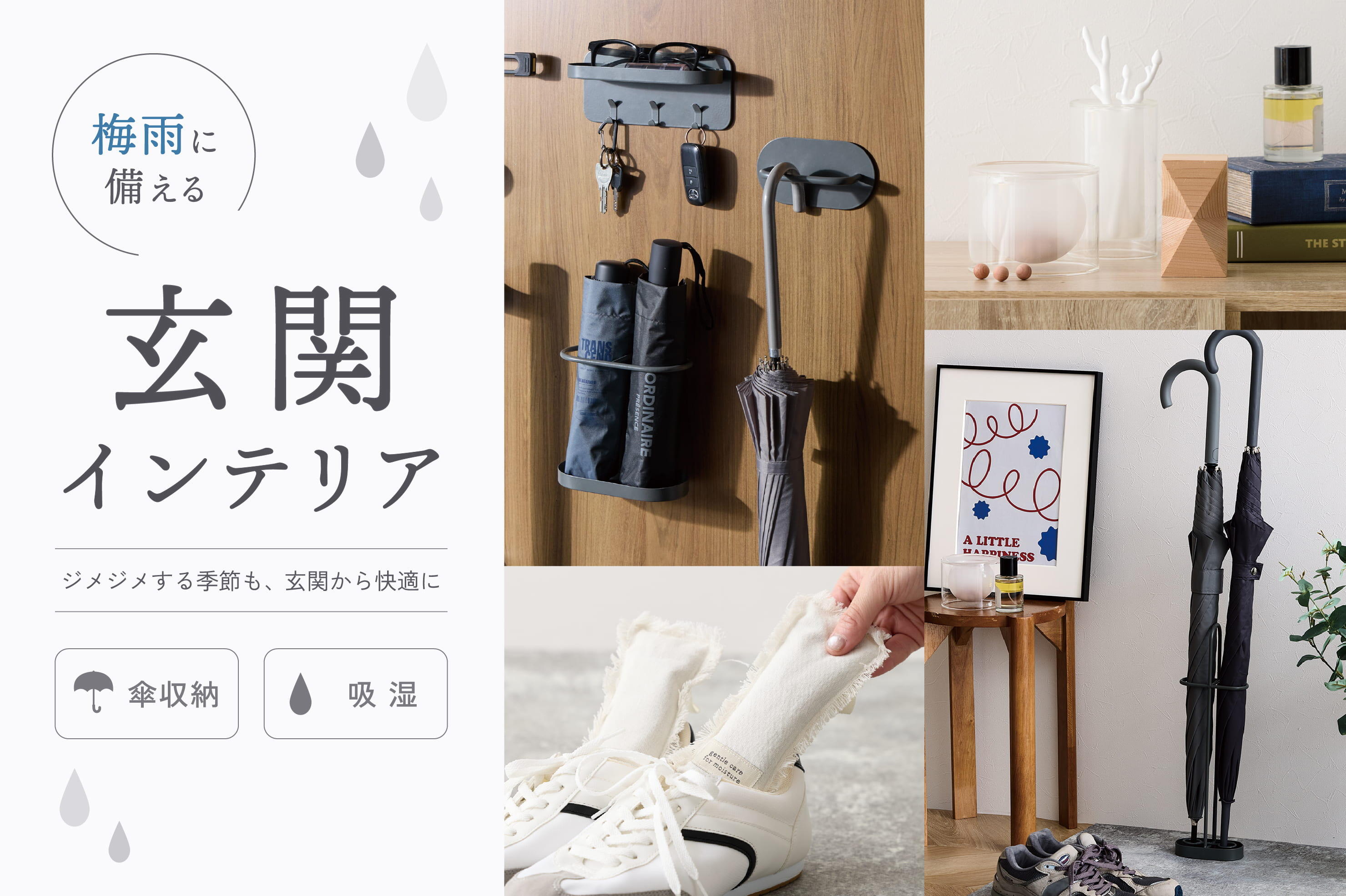梅雨に備える玄関インテリアが入荷しました！ | 3COINS＋plus | 【公式