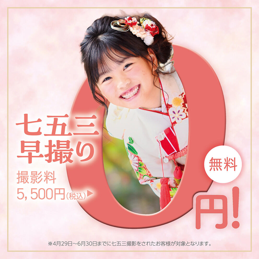 ☆七五三キャンペーン開始まであと3日☆ | スタジオアリス | 【公式