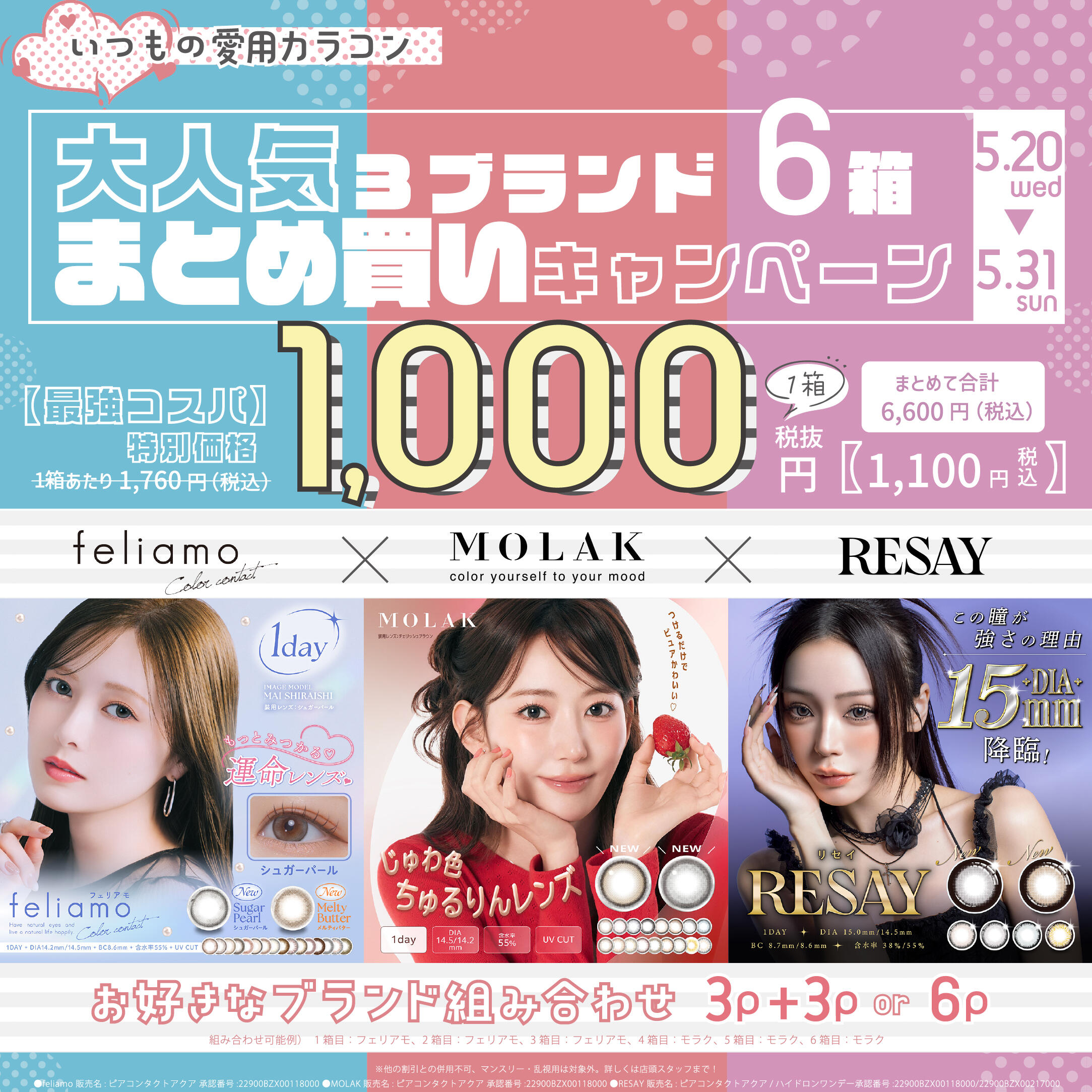 カラコンまとめ買いキャンペーン☆彡 | 中央コンタクト メアシス