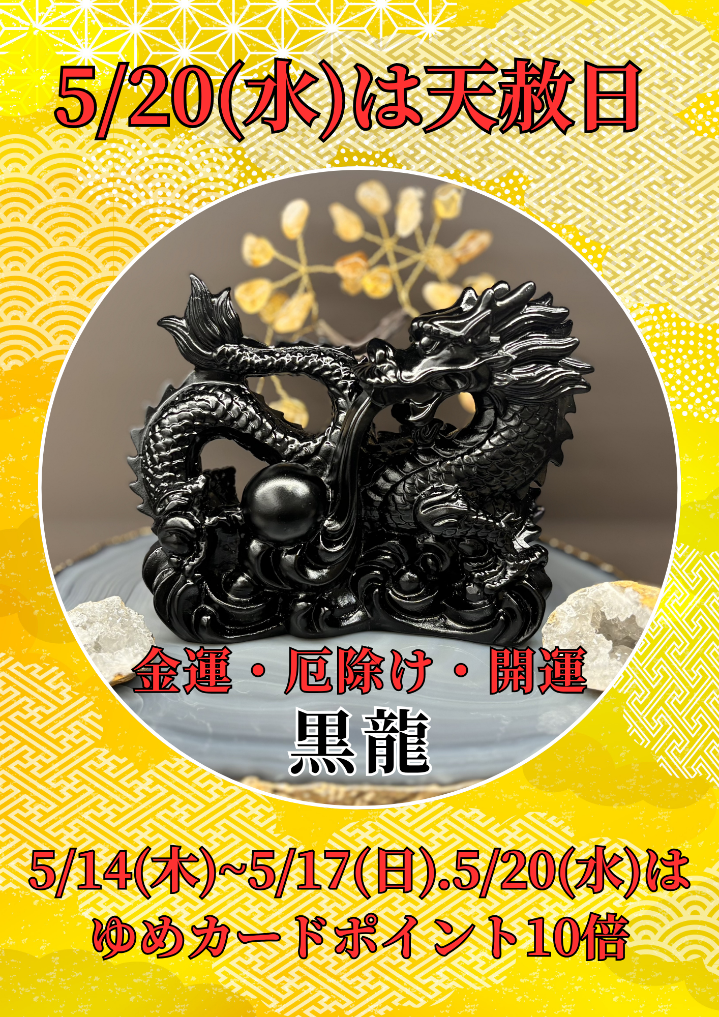 【新作お披露目】至高の特大龍神護符※特価キャンペーン有（詳細は説明文）※開運絵画 5/20(水)天赦日]金運・厄除け・開運は黒龍 | 鶴の石 | 【公式】LECT