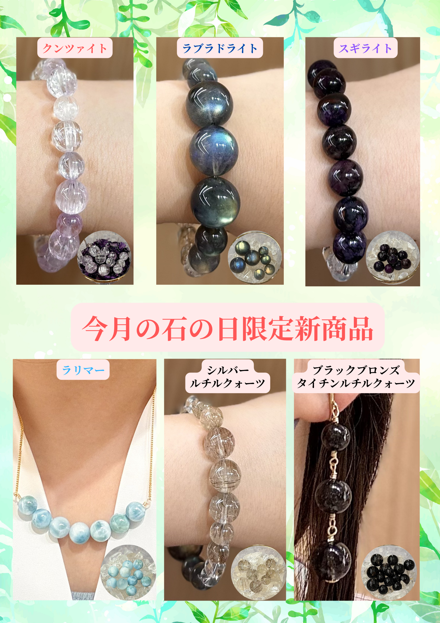 今月の石の日限定新商品 | 鶴の石 | 【公式】LECT（レクト） | IZUMI
