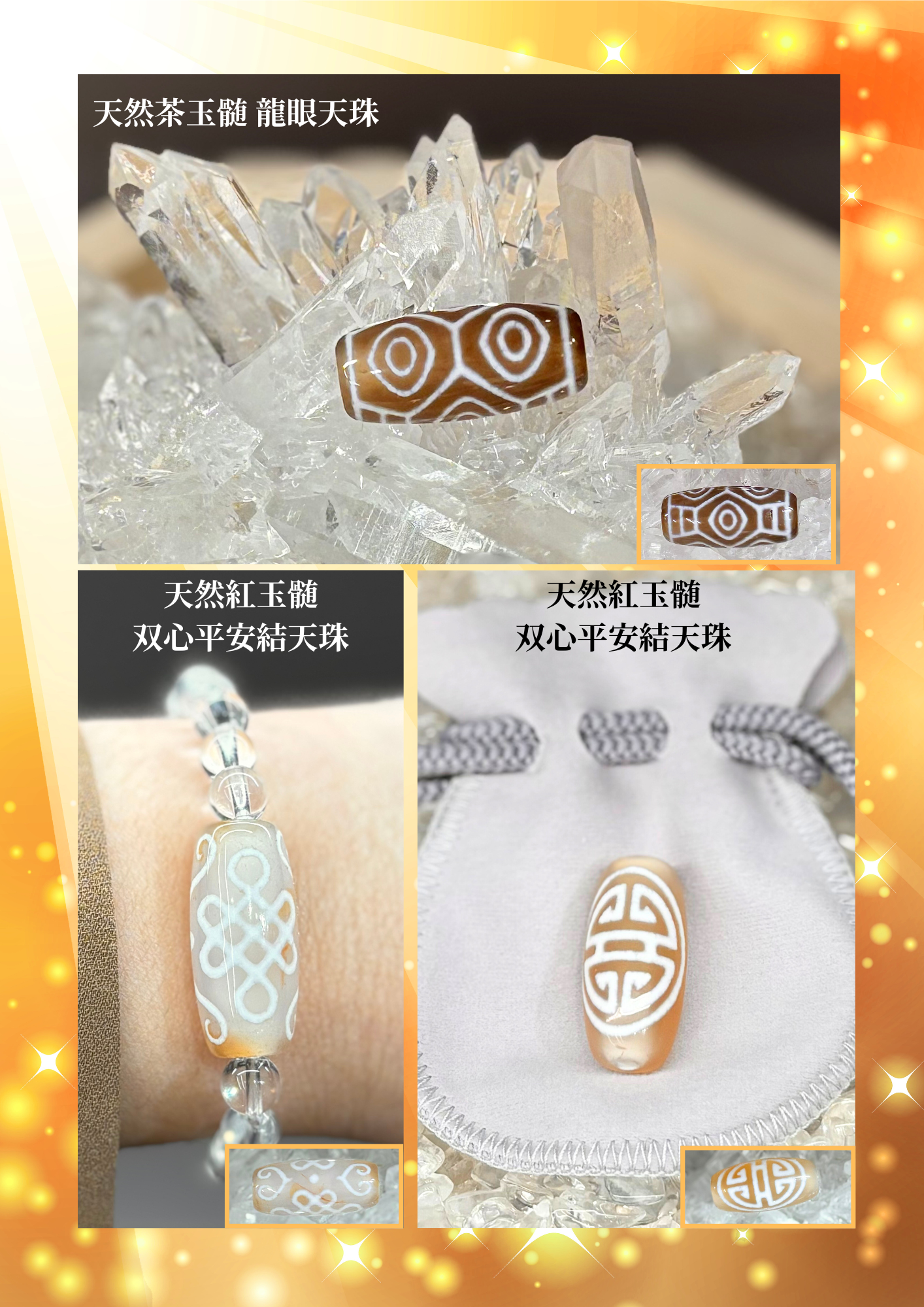 守ってくれる！老玉髄白天珠、龍眼天珠、線天珠たん！すごい！ 悪い運気を受けずに自身と家族を守る天珠 | 鶴の石 | 【公式】LECT