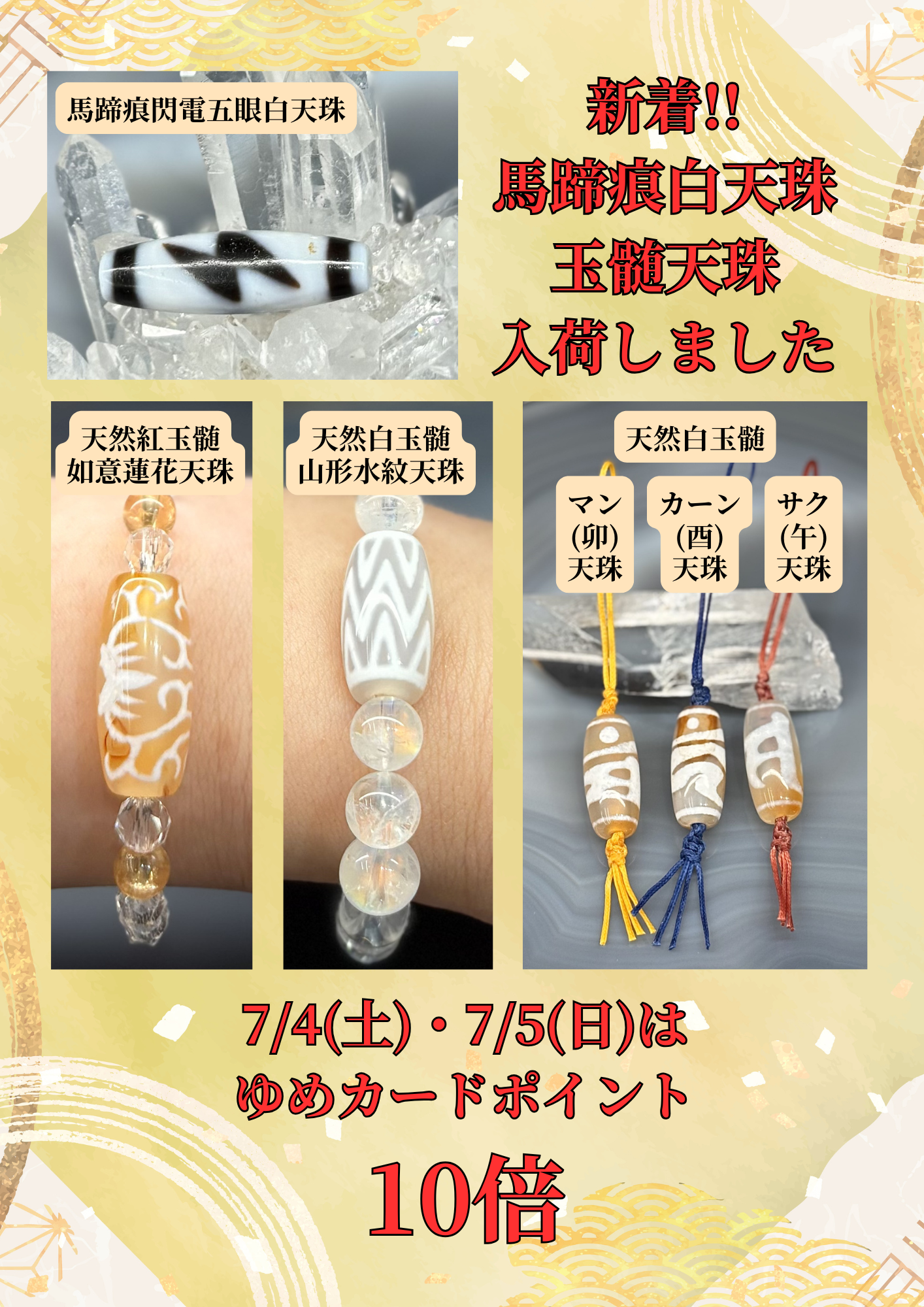 あ*こ様 超激レア珍品‼︎　古代九眼天珠　馬蹄痕　東樂　陸發賓石天珠　特別出品 新着]馬蹄痕白天珠と玉髄天珠が入荷しました！ | 鶴の石 | 【公式