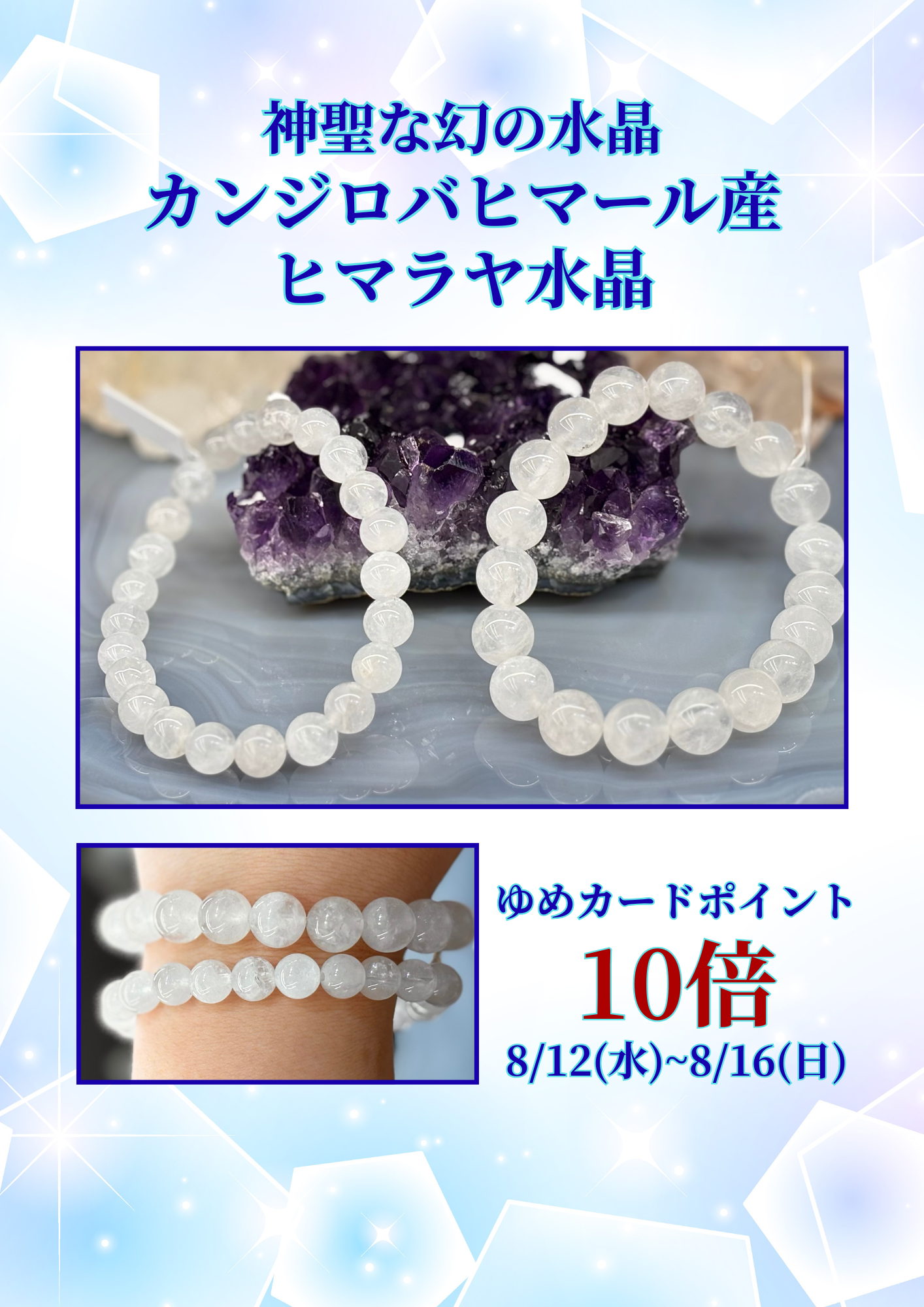 神聖な幻の水晶[カンジロバヒマール水晶] | 鶴の石 | 【公式】LECT