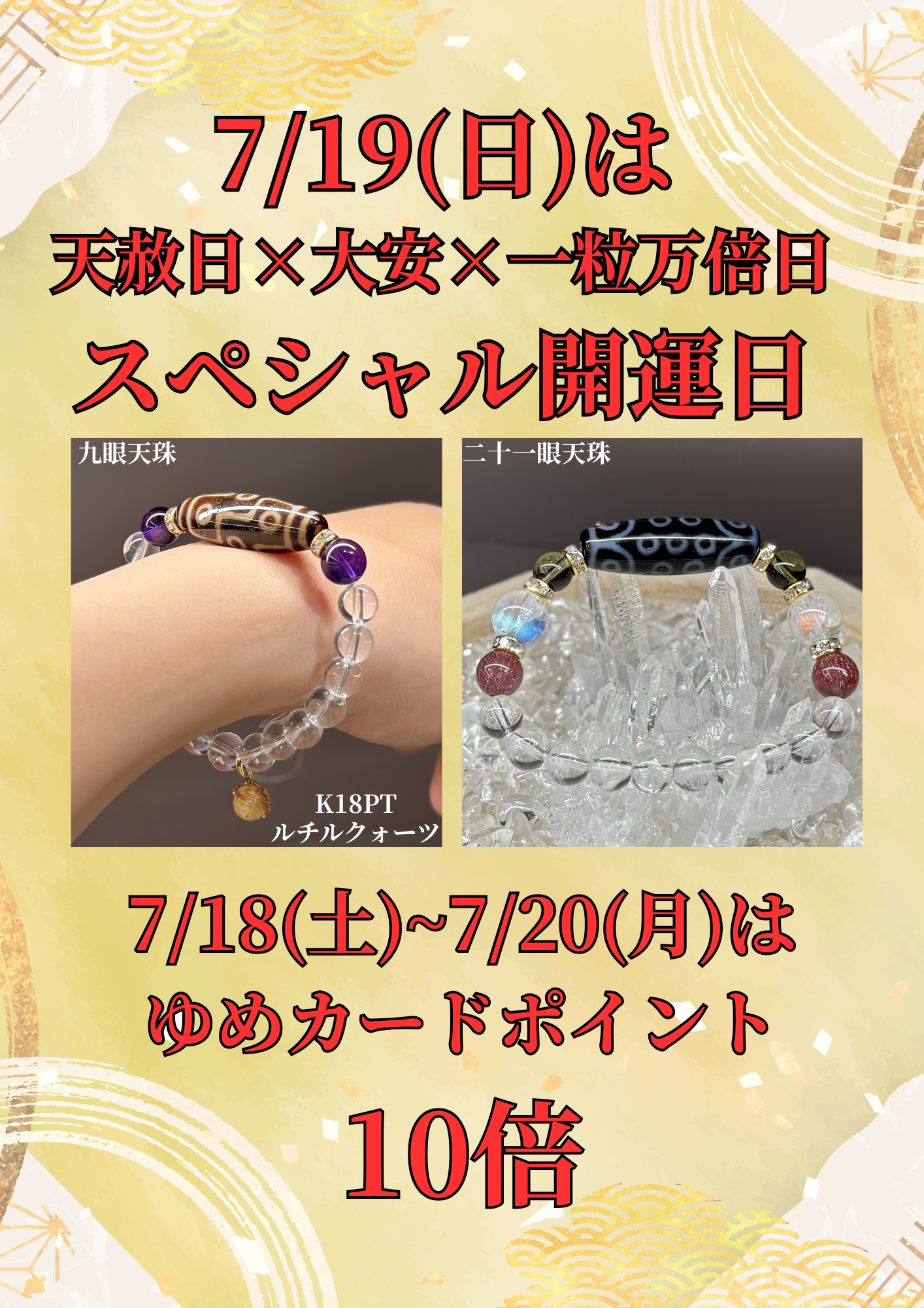 貫通石　令和7年7月吉日　御利益 7/19(日)は[天赦日×大安×一粒万倍日]スペシャル大開運日 | 鶴の石