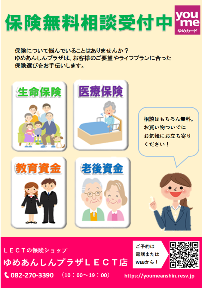 ゆめあんしんプラザとは | ゆめあんしんプラザ | 【公式】LECT（レクト