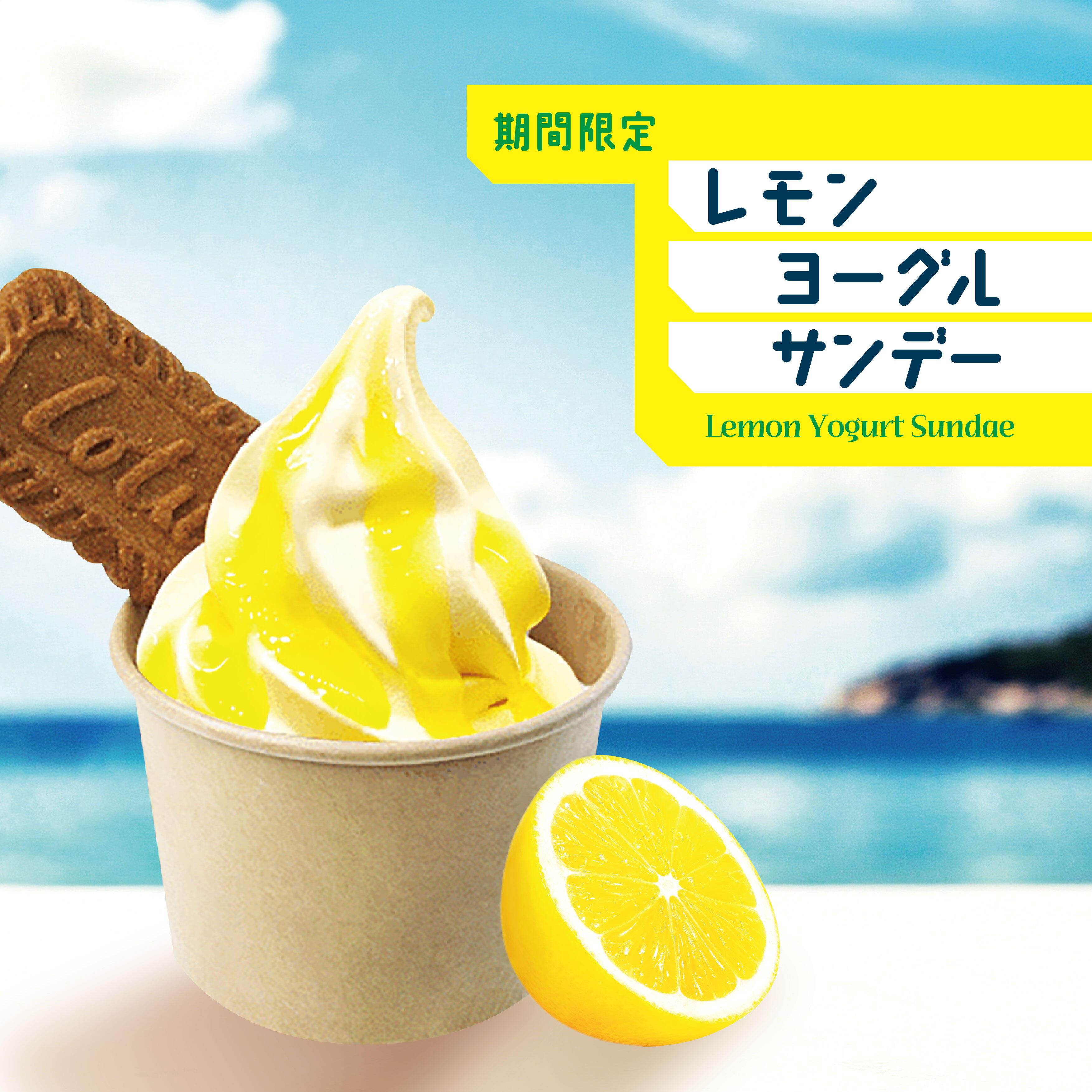 レモンヨーグルサンデー発売 | CHICHI YASU | 【公式】LECT（レクト