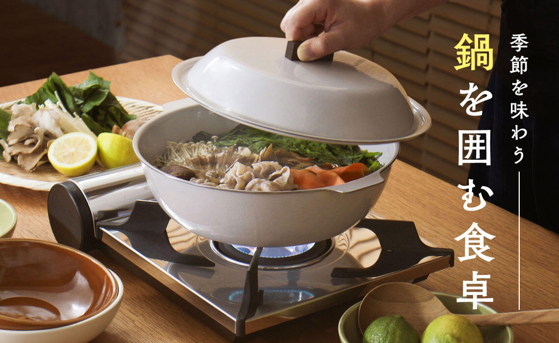 鍋を囲む食卓