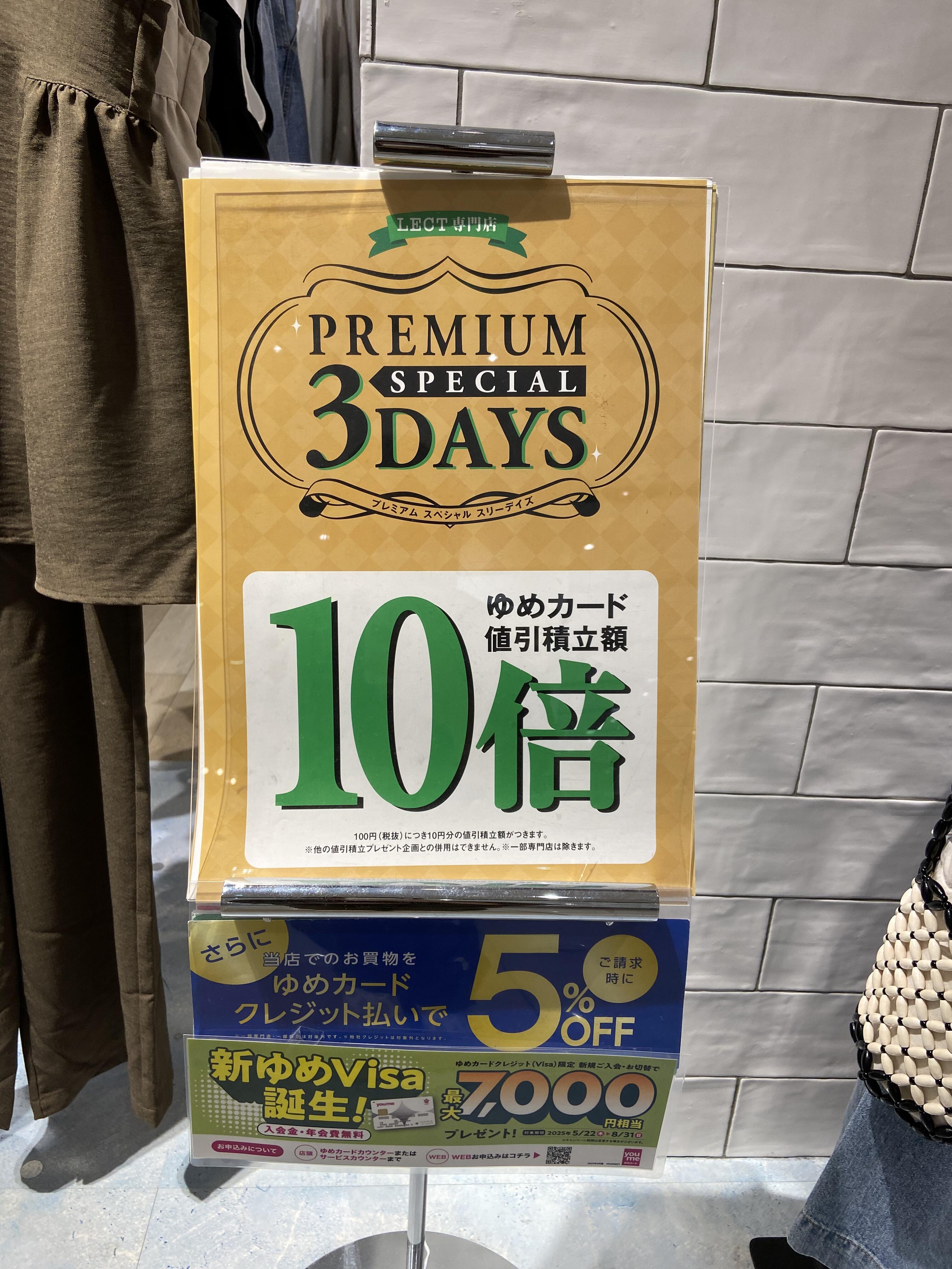 7月25・26・27日ゆめカード10倍！ | LEPSIM（レプシィム