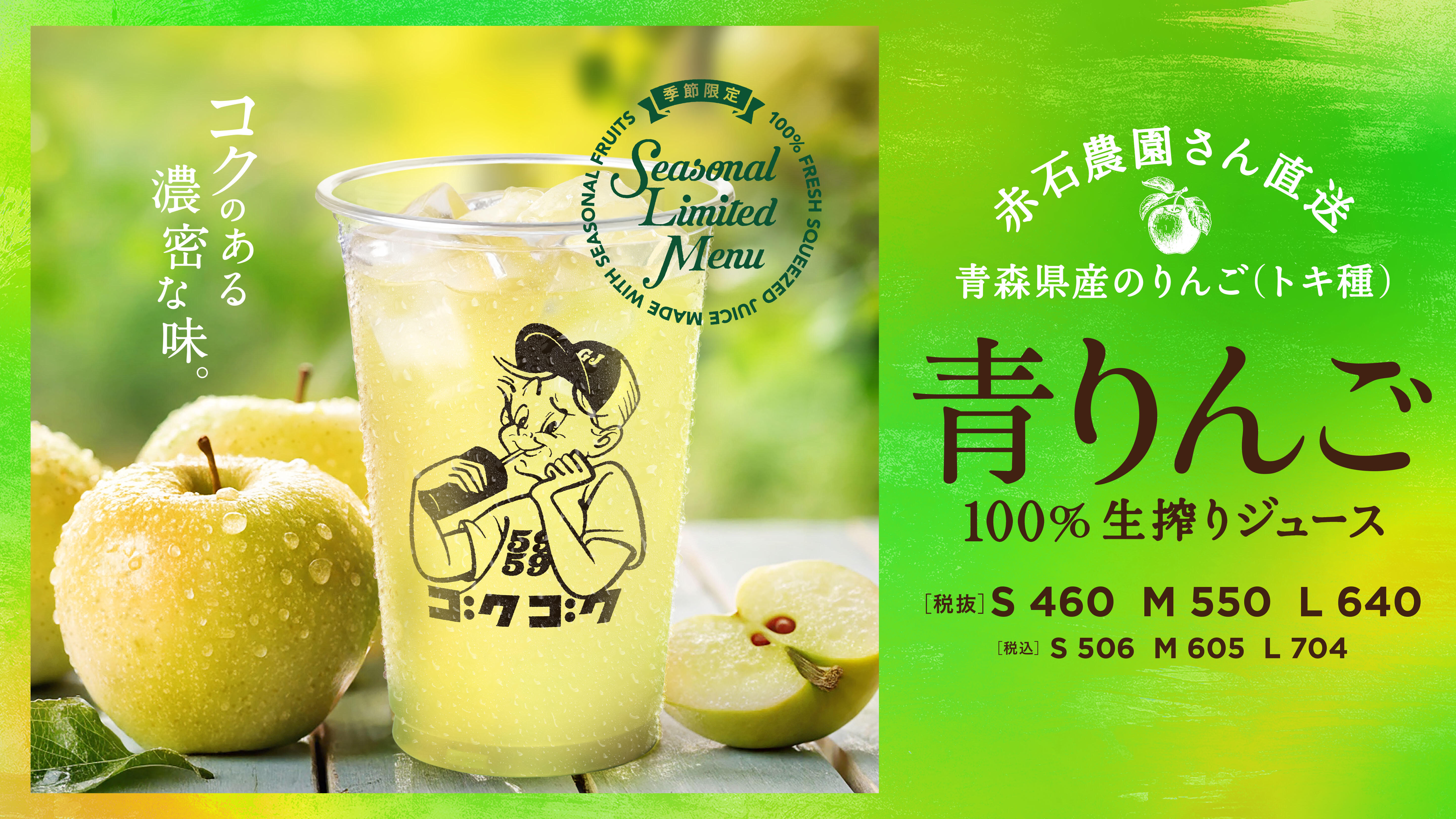 青りんご100%ジュース | SALAD BOWL by GOKUGOKU | 【公式】LECT