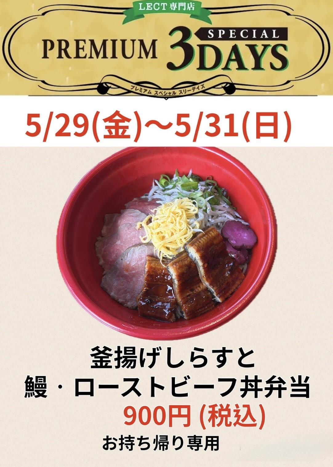 5月 プレミアム3DAYS | SEALAS FACTORY（シーラスファクトリー
