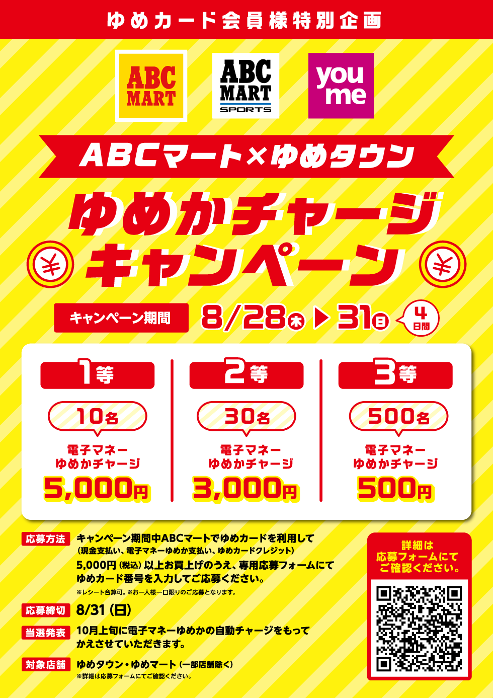 ゆめタウン ゆめマート レクト ユアーズ 値引券 値引き券 22枚 ゆめタウン ゆめマート レクト ユアーズ 値引券 値引き券 22枚