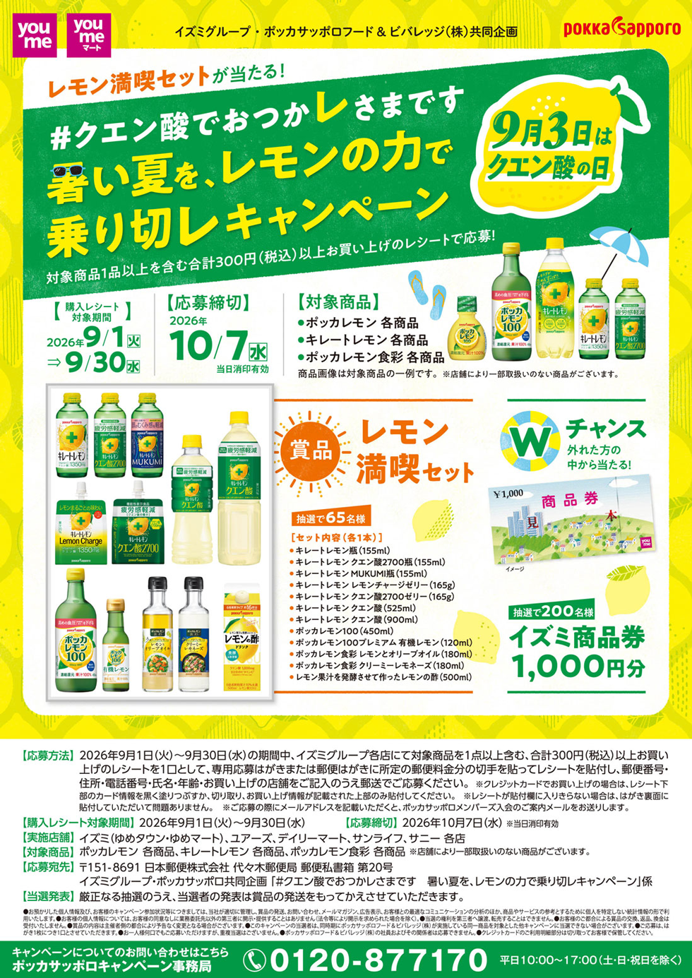 260901_pokkasapporo_lect.png