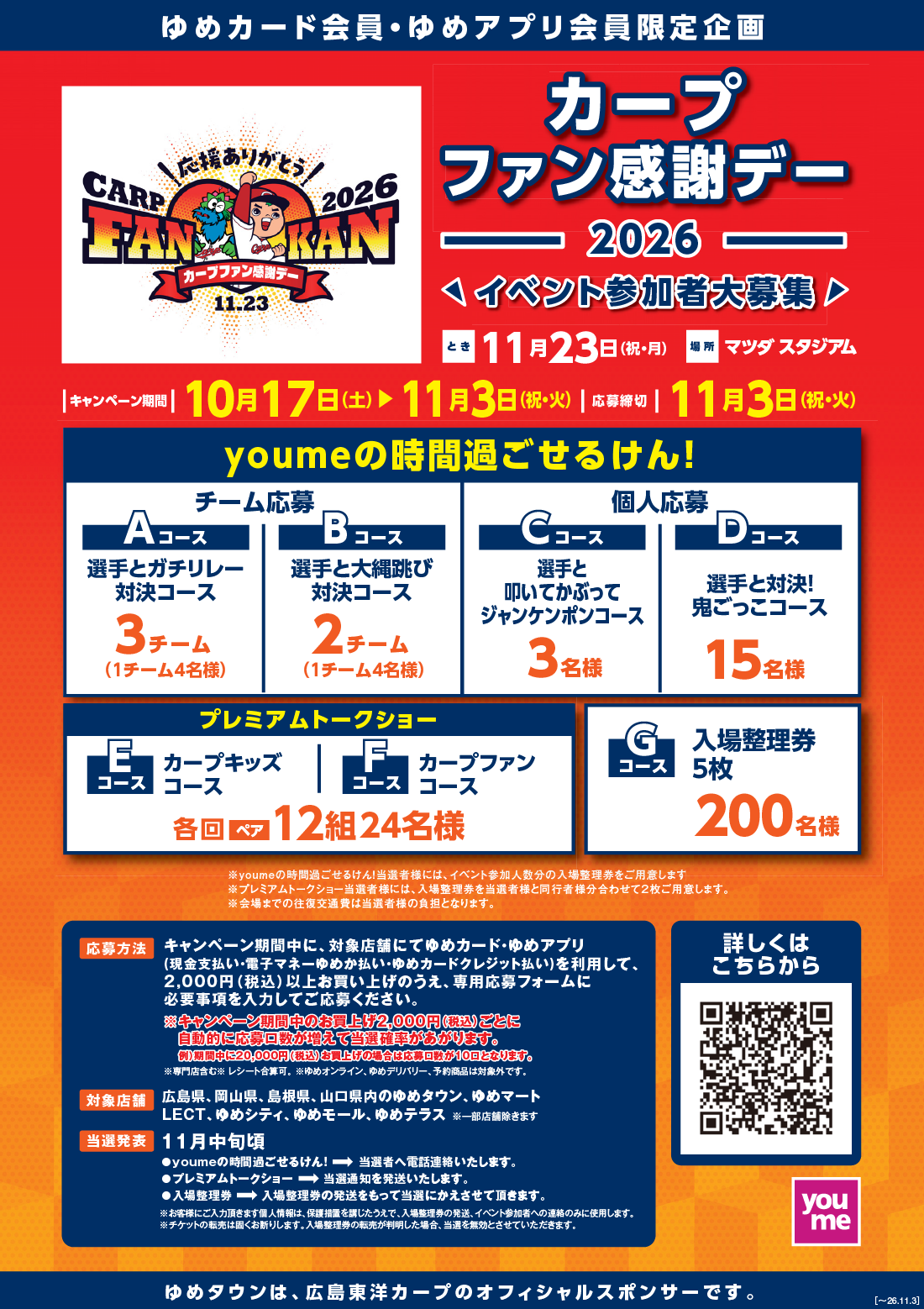 261017_carpfan2026_img.png