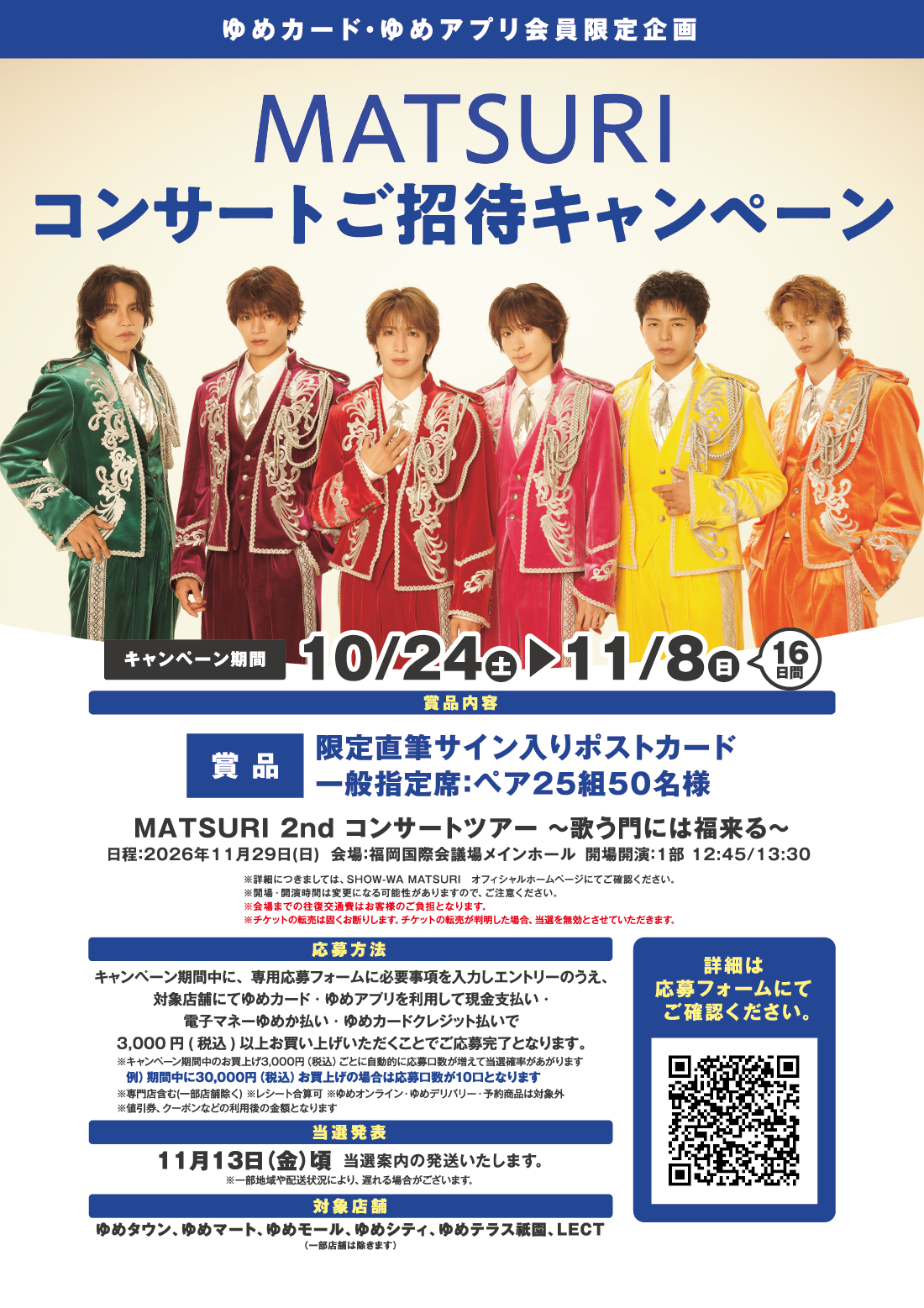 261024_matsuri_img.png