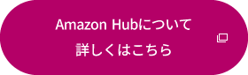 amazonhub_link_btn.png